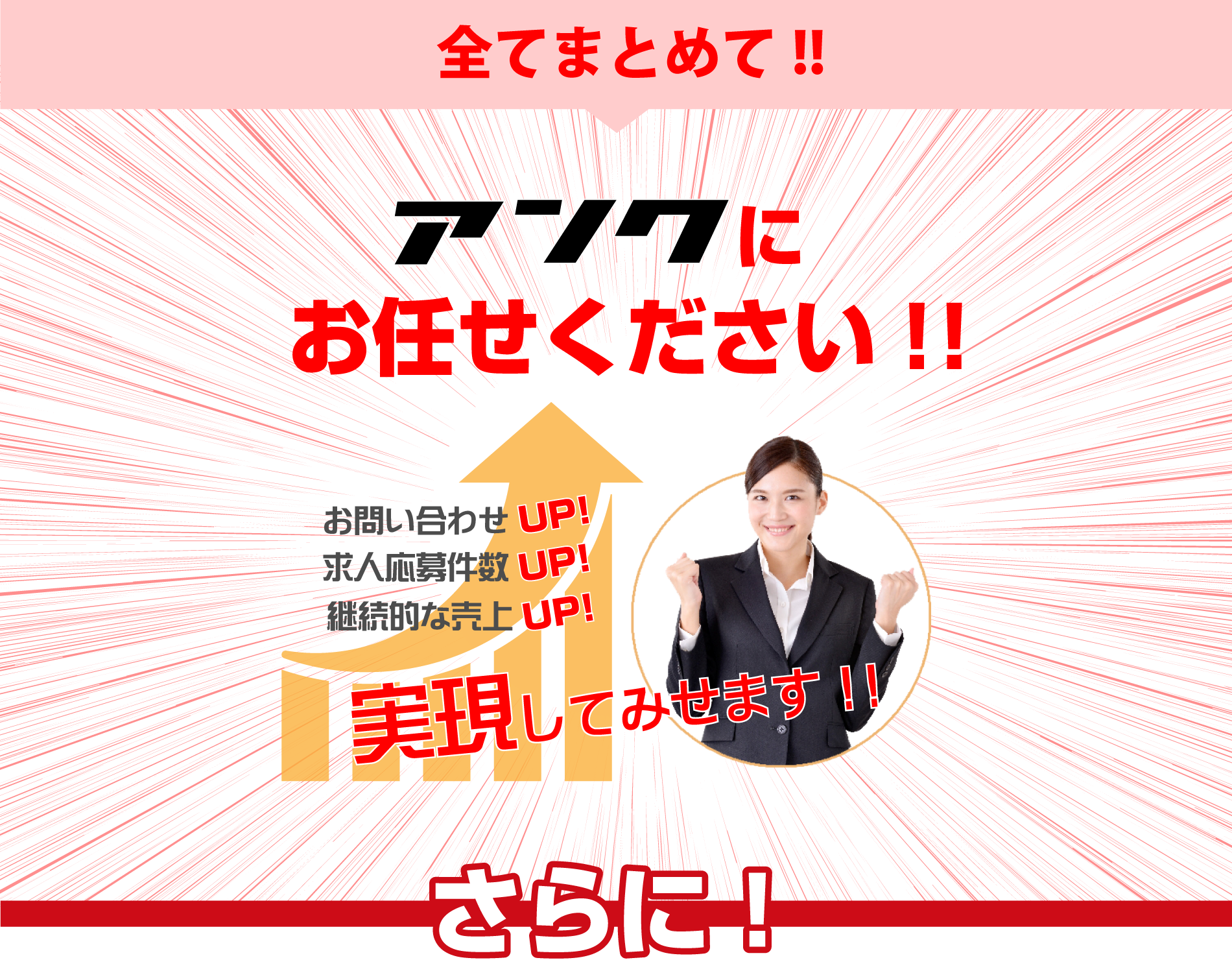 ホームページに関することなら、すべてまとめて！アンクにお任せ下さい！