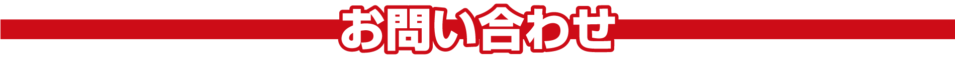 ホームページ制作の株式会社アンクにお問い合わせ