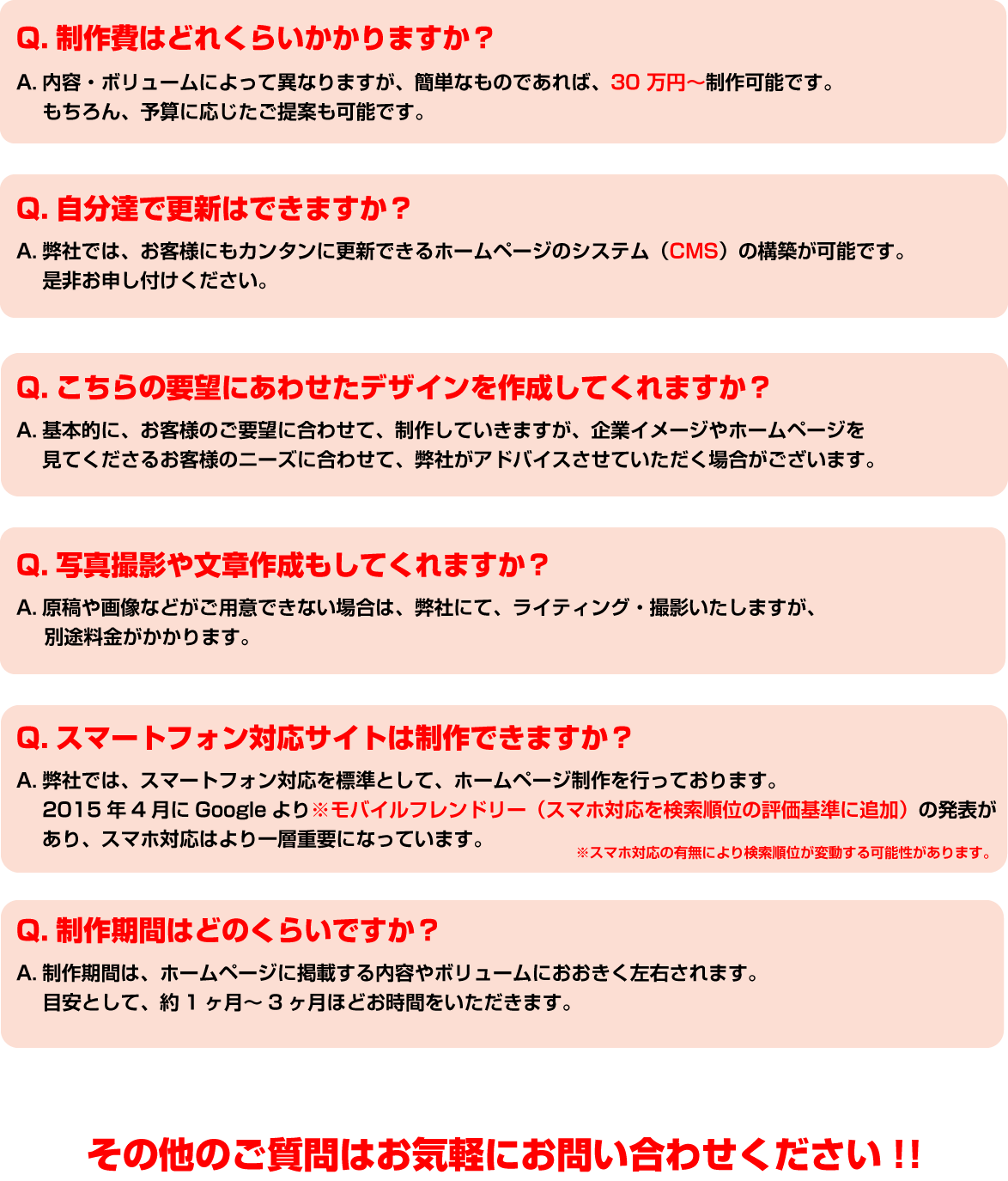 ホームページ制作を制作するうえで、よくある質問
