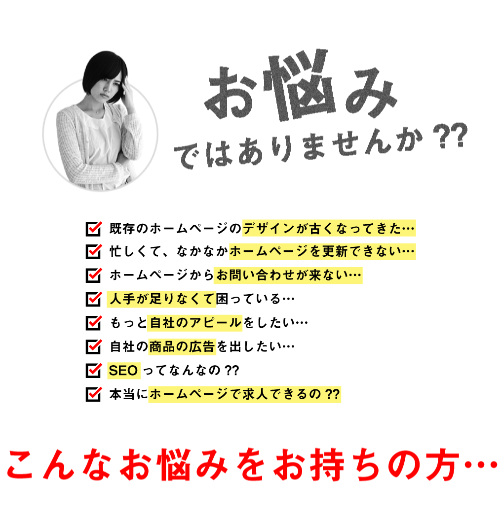 ホームページにお悩みではありませんか？